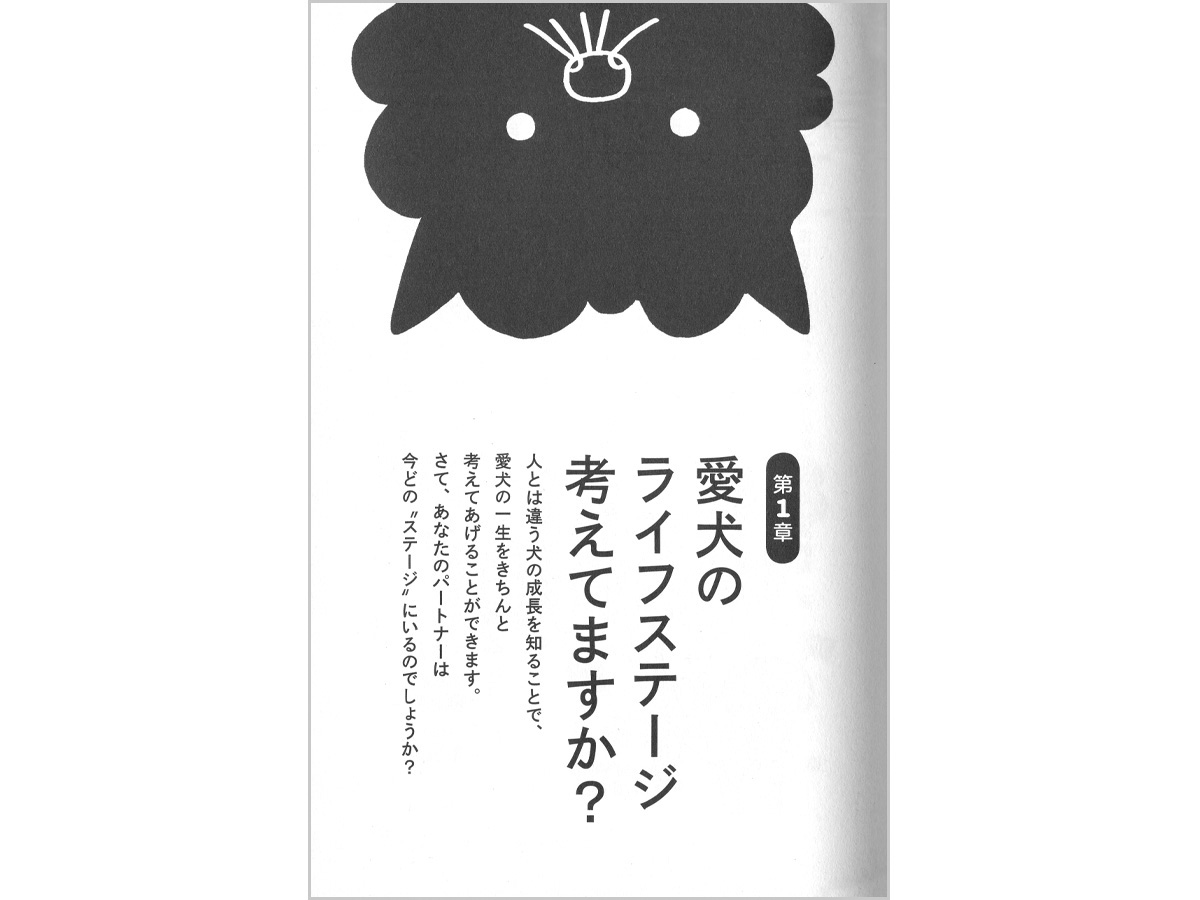 DOG FOOD食育読本イラスト