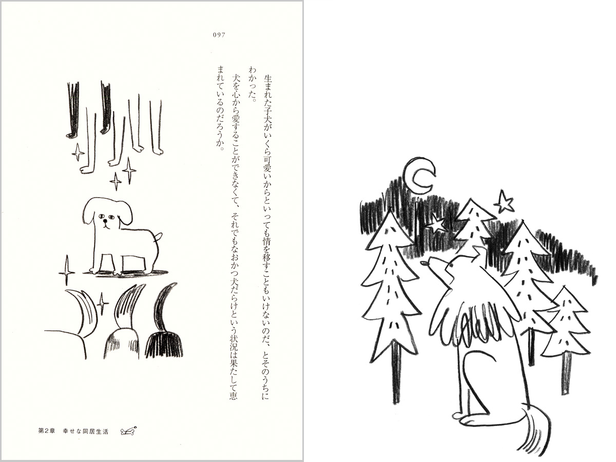愛犬幸福論イラスト