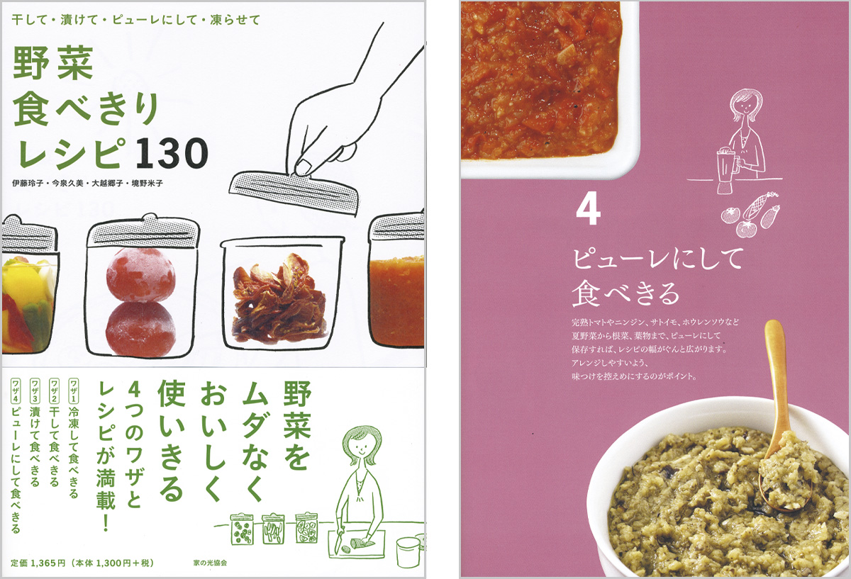 野菜食べきりレシピ130イラスト