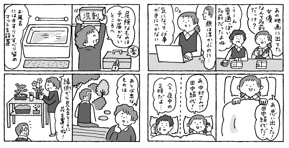 もの忘れ・認知症が心配になったら読む本イラスト
