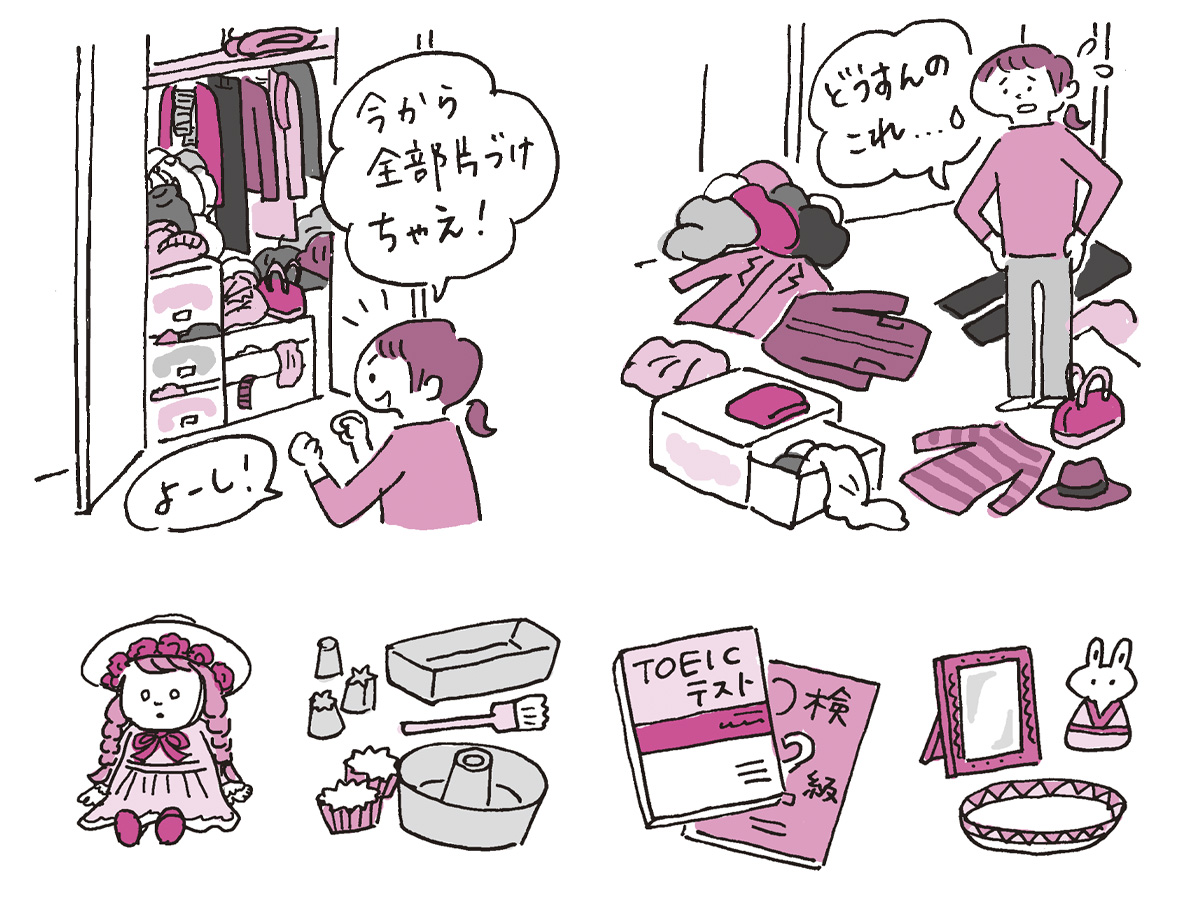 世界一親切な片付けの教科書イラスト