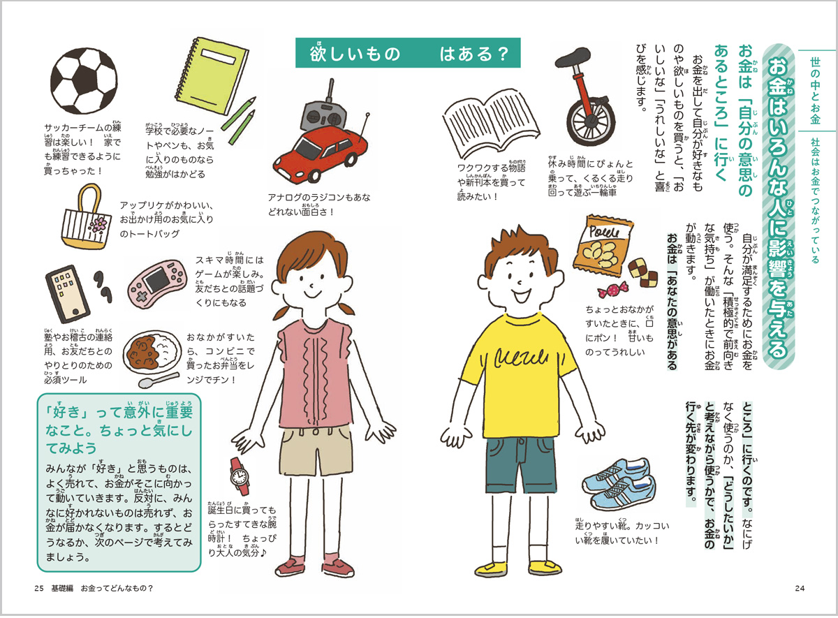 投資家と考える10歳からのお金の本イラスト