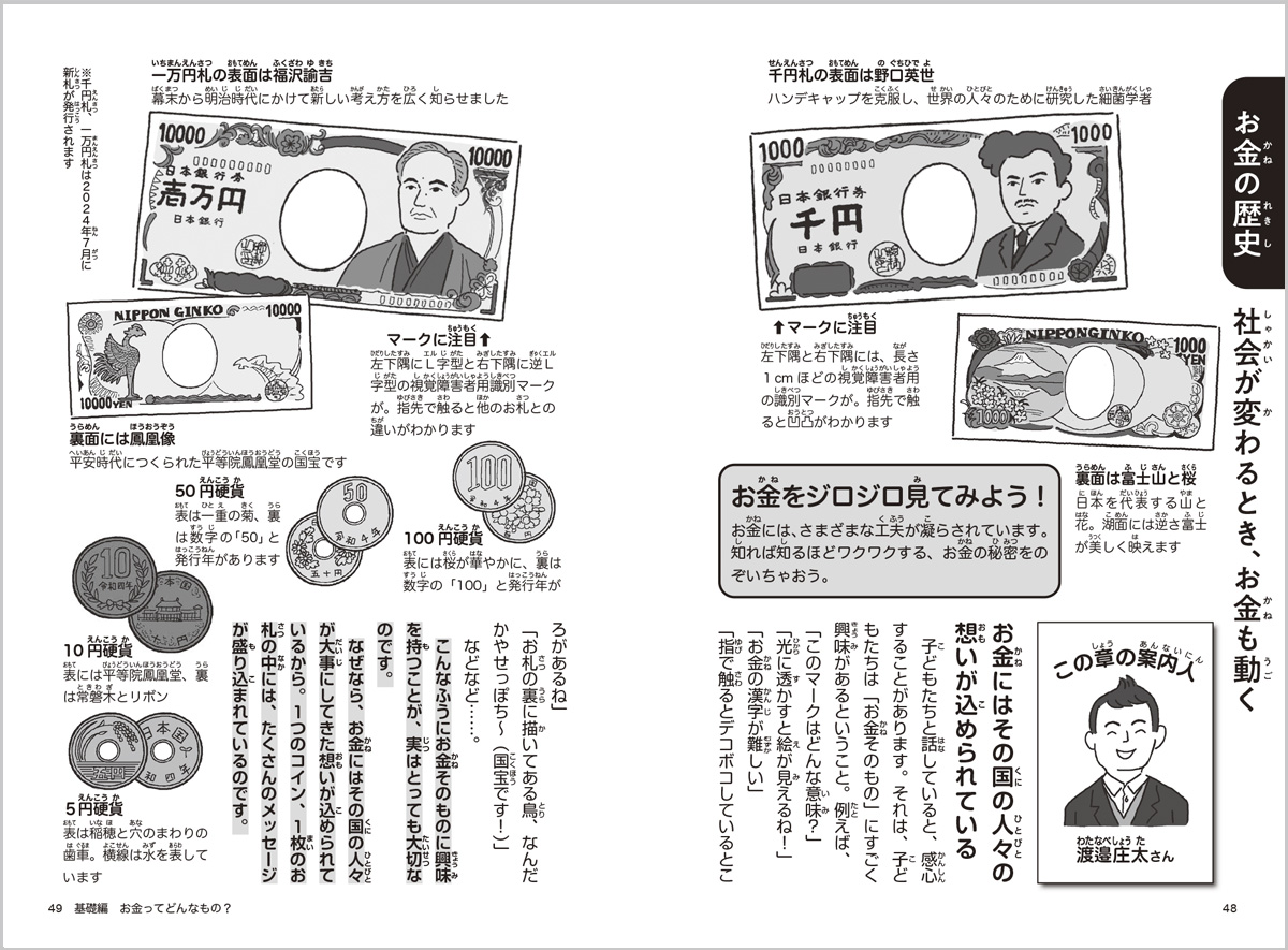投資家と考える10歳からのお金の本イラスト