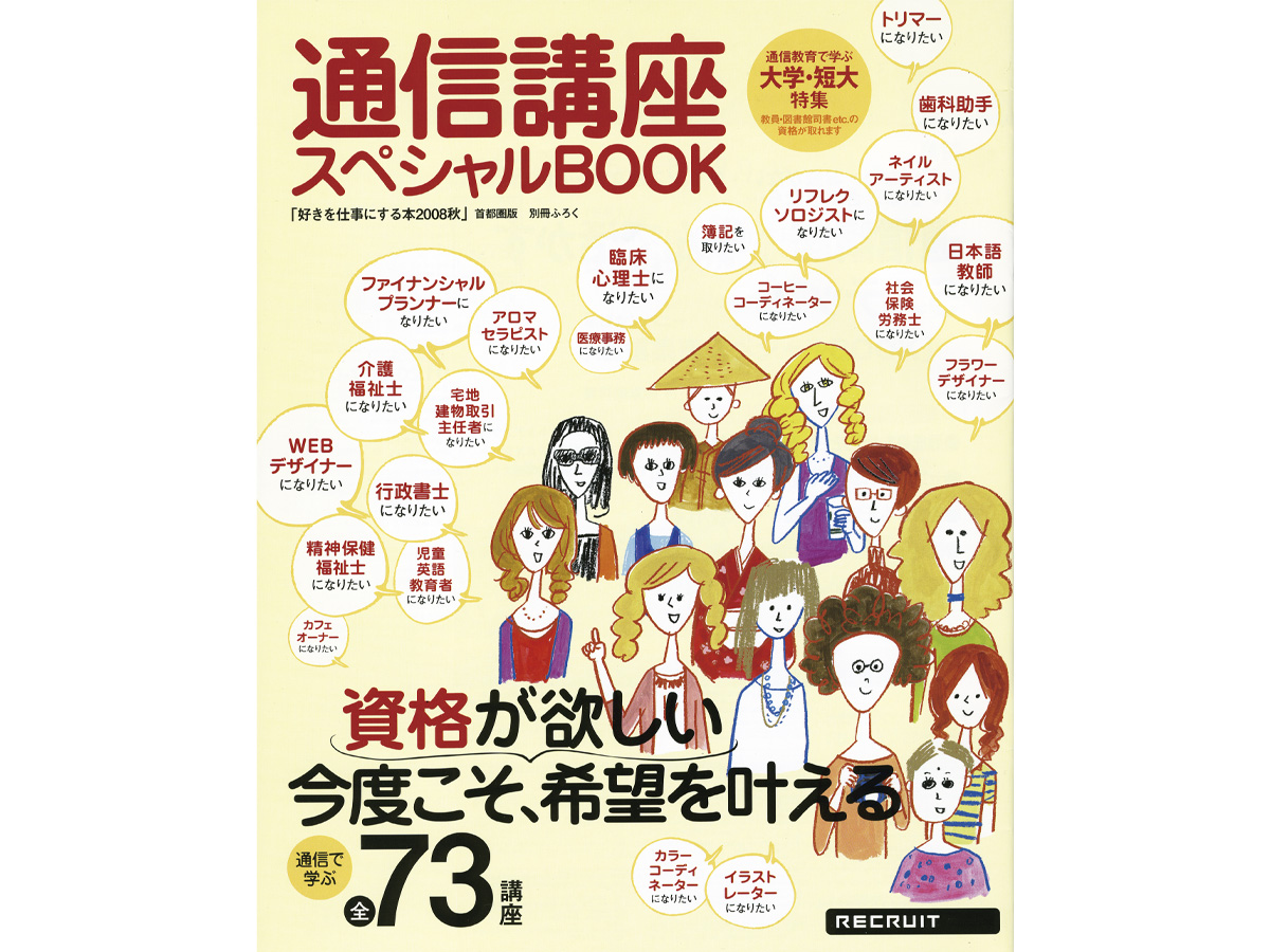 通信講座スペシャルBOOKイラスト