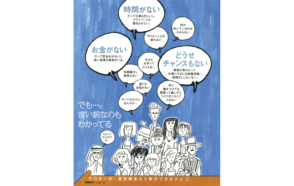 通信講座スペシャルBOOKイラスト