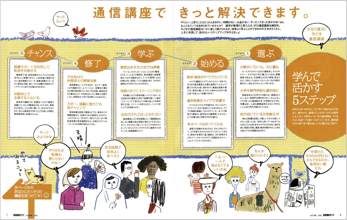 通信講座スペシャルBOOKイラスト