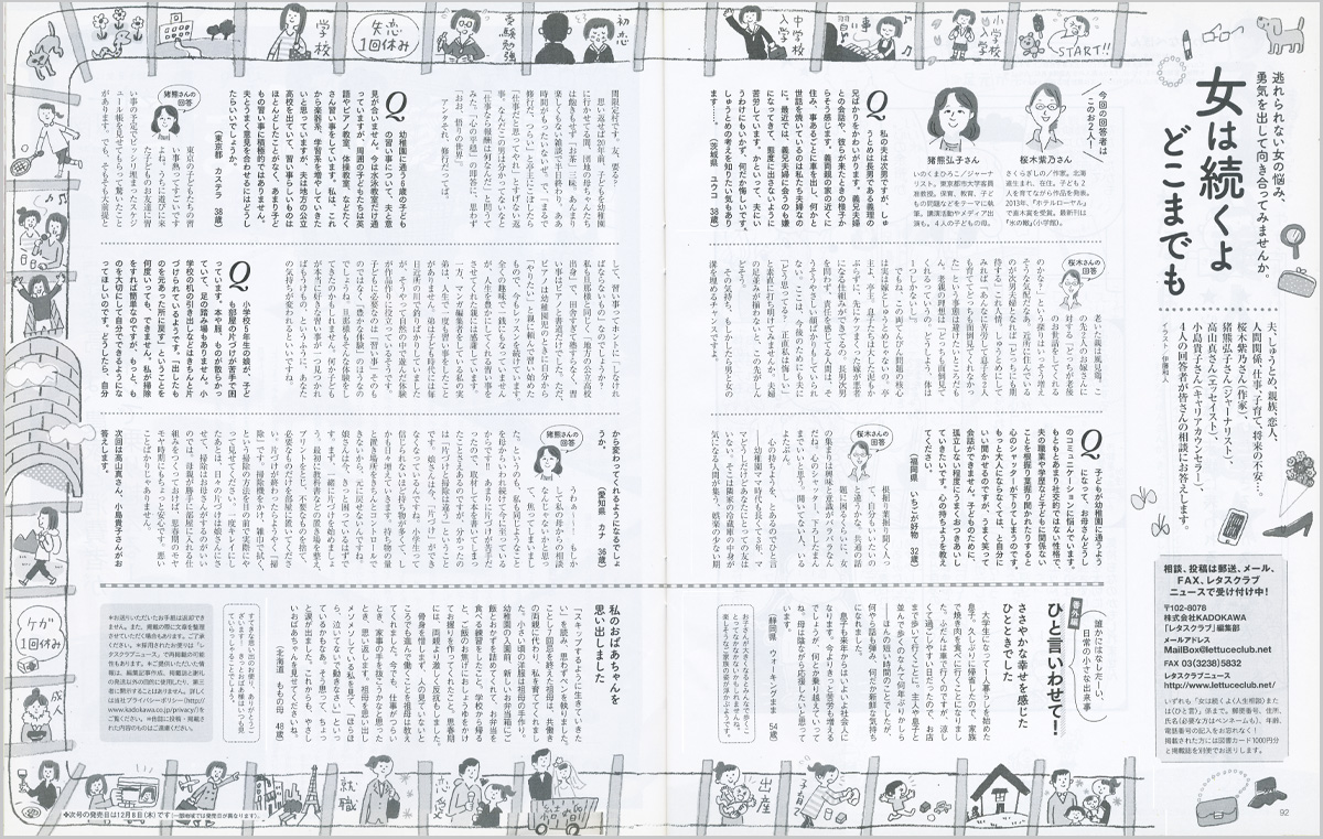 レタスクラブ