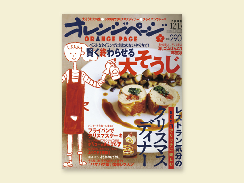 オレンジページ