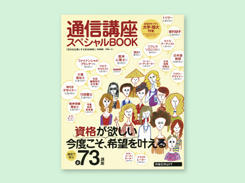 通信講座スペシャルBOOK