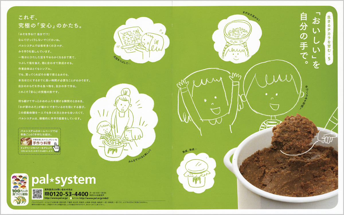 パルシステムブランド広告