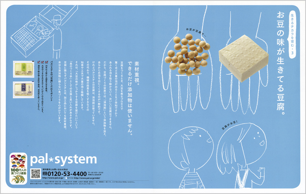 パルシステムブランド広告