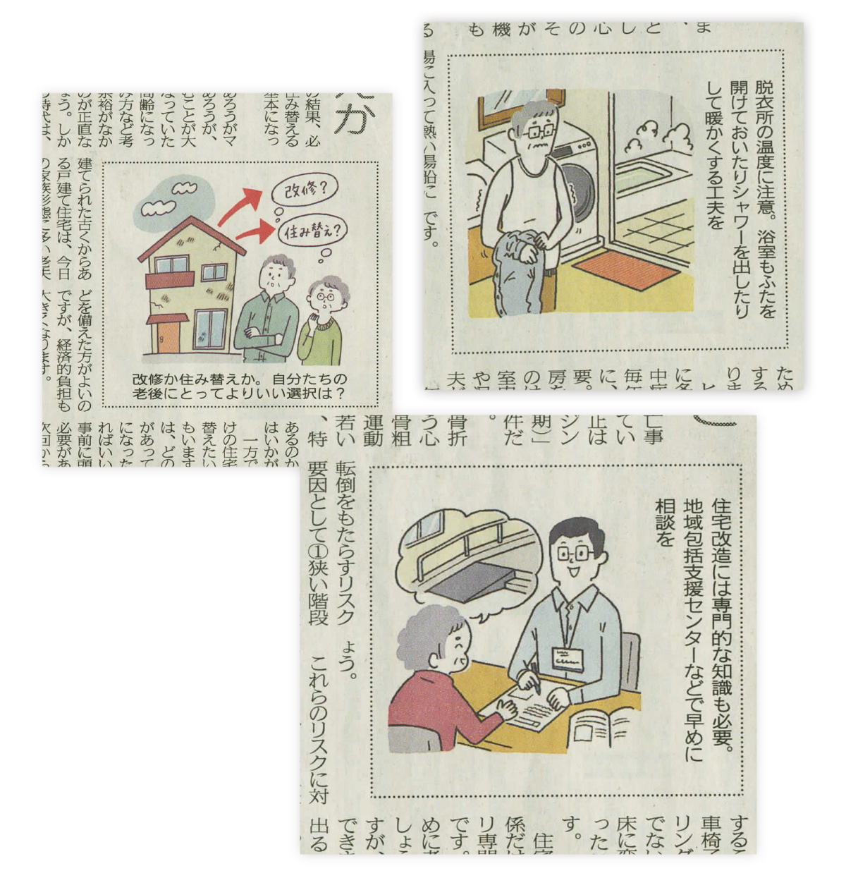 「幸せな住まい方」