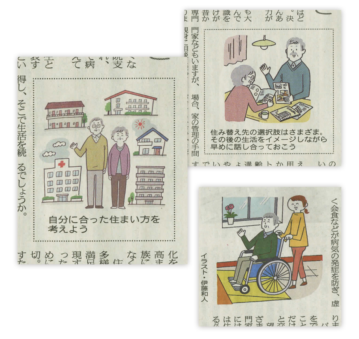 「幸せな住まい方」