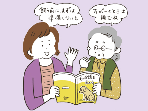 「ペットの老老介護を無理なく乗り切るために」