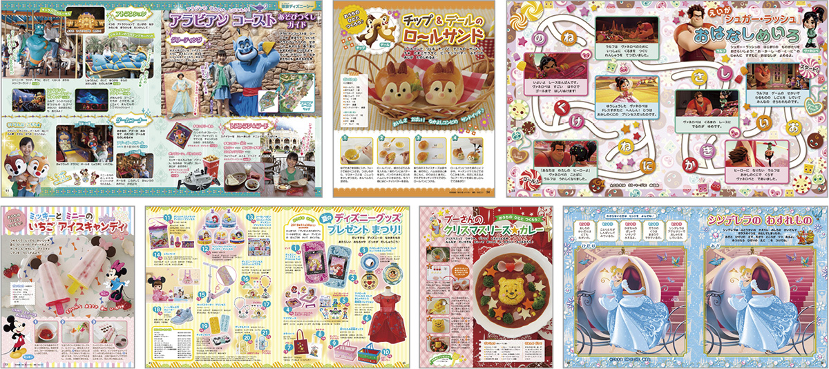 『ディズニーといっしょブック』 2017年1月号、2019年4月号・6月号・9月号