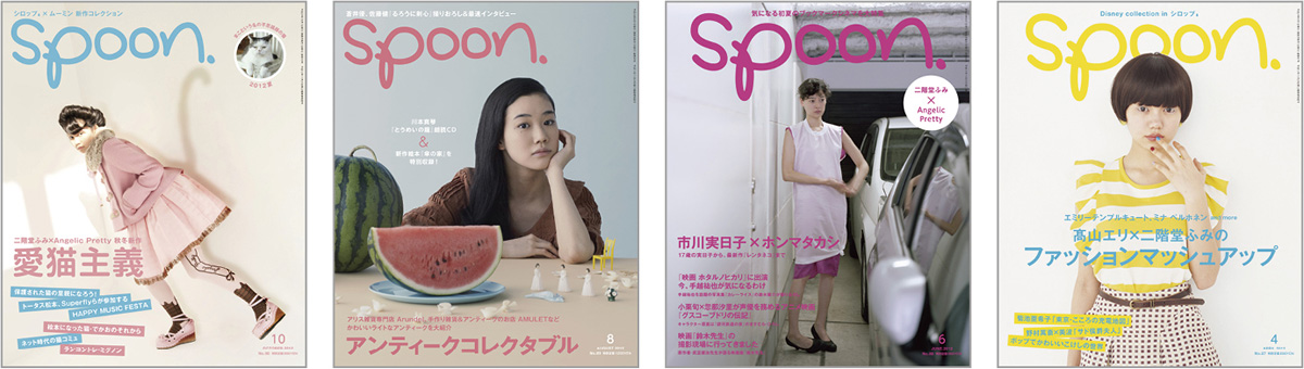 『spoon.』vol.19・vol.21・vol.25・vol.28・vol.35・vol.38・vol.41・vol.42
