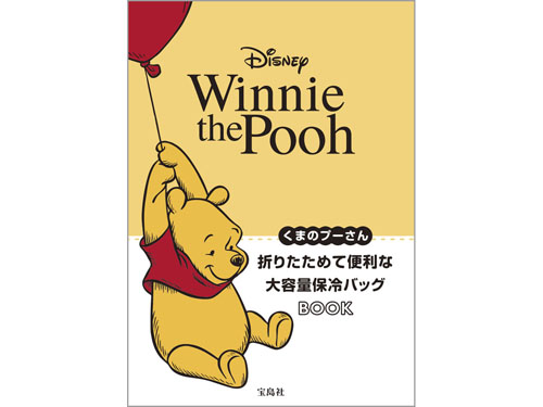 Disney くまのプーさん 折りたためて便利な大容量保冷バッグ BOOK