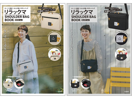 リラックマ SHOULDER BAG BOOK BLACK ver./BEIGE ver.