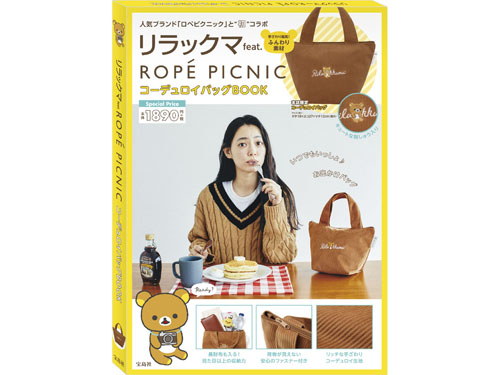 リラックマ feat. ROPE' PICNIC コーデュロイバッグBOOK