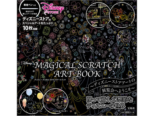 Disney MAGICAL SCRATCH ART BOOK