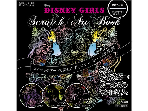 DISNEY GIRLS Scratch Art Book