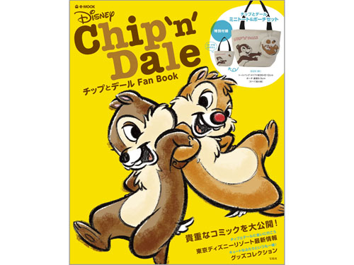 Chip’n’Dale チップとデール Fan Book