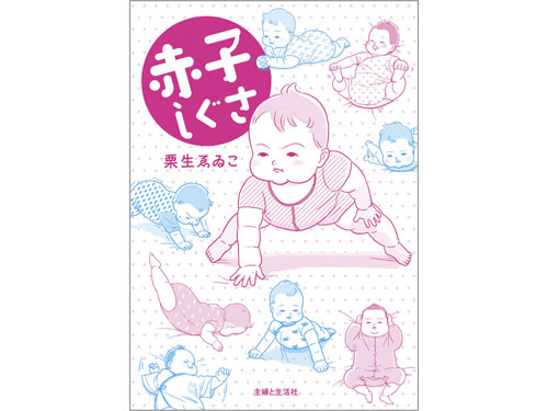 赤子しぐさ