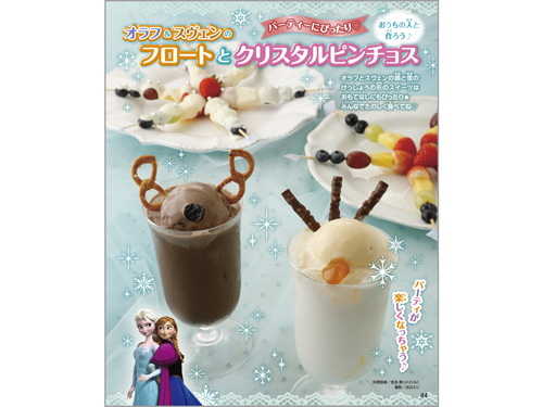 アナと雪の女王といっしょブック まほうがいっぱい!