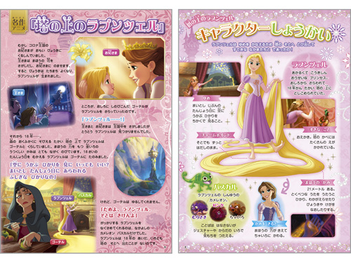 塔の上のラプンツェル 10th Anniversary book