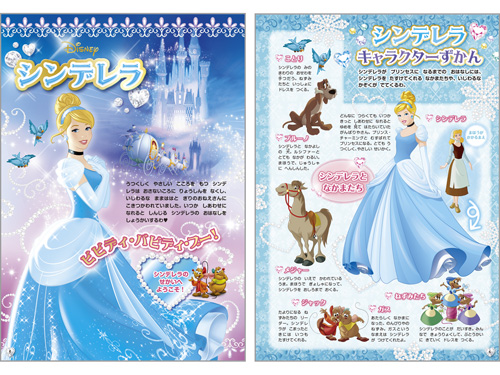 シンデレラ70th Anniversary book