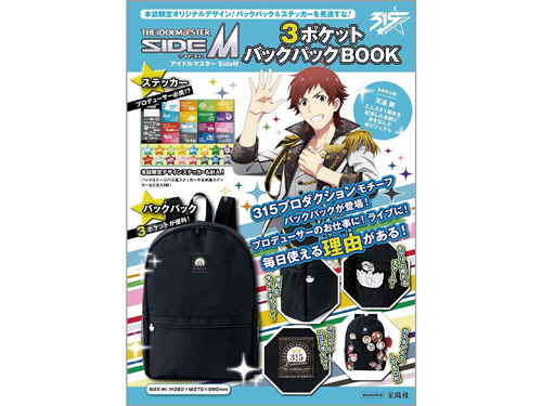 アイドルマスター SideM 3ポケット バックパックBOOK