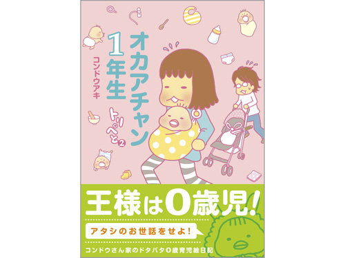オカアチャン1年生 トリペと2