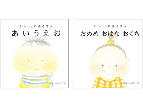 いっしょにあそぼう あいうえお/いっしょにあそぼう おめめ おはな おくち