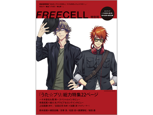 FREECELL 特別号