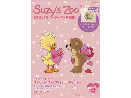 Suzy’s Zoo® まるごと1冊スージー・ズー♥ 2012