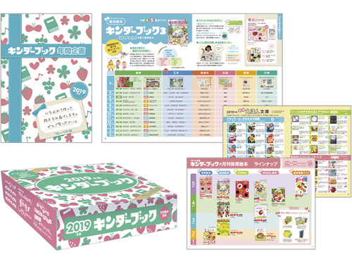 フレーベル館 キンダーブック 年間企画