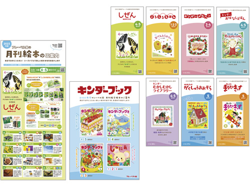キンダーブック 月刊絵本のご案内 2023年度