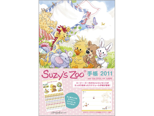 Suzy's Zoo® diary 2011