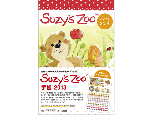 Suzy's Zoo® diary 2013