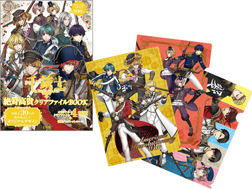千銃士 絶対高貴クリアファイルBOOK