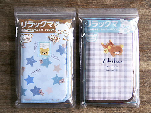 リラックマ お金が貯まるマルチポーチBOOK リラックマがごろんver./リラックマがいっぱいver.