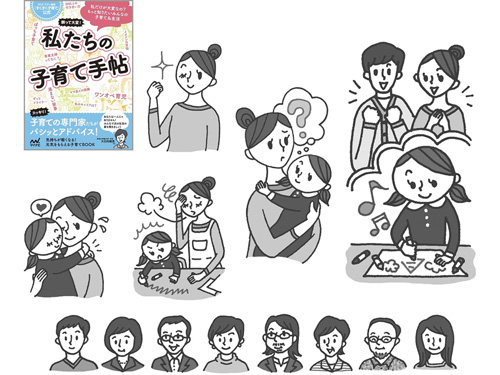 『親って大変！私たちの子育て手帖』 NHK Eテレ番組「すくすく子育て」公式