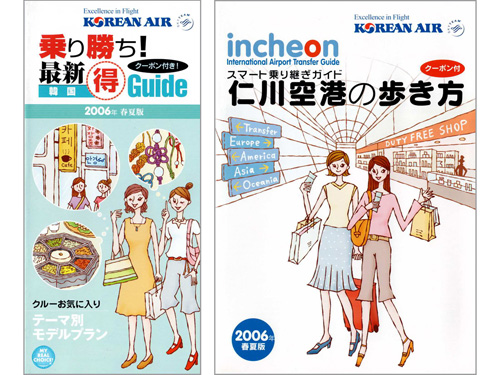 『乗り勝ち！最新韓国◯得Guide』『仁川空港の歩き方』