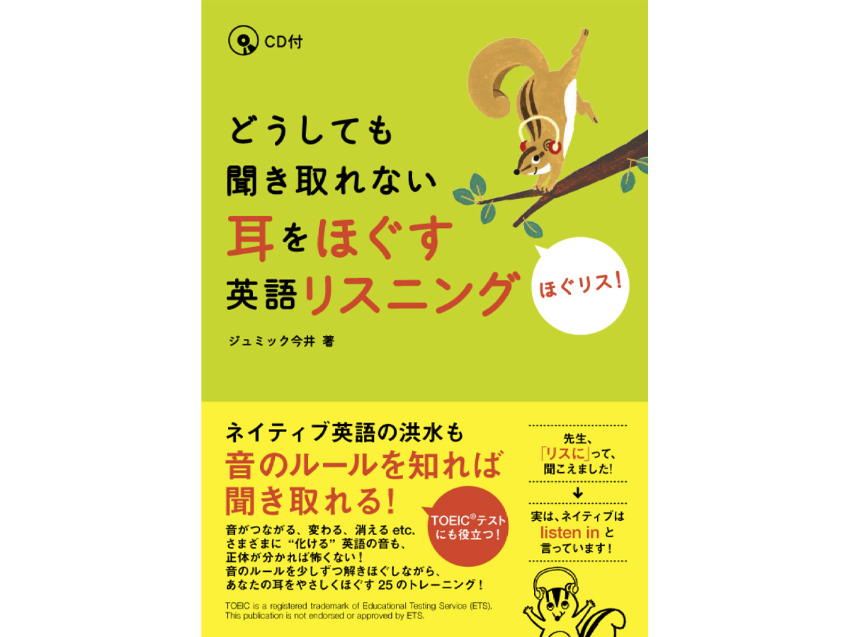 英語リスニング ほぐリス！イラスト