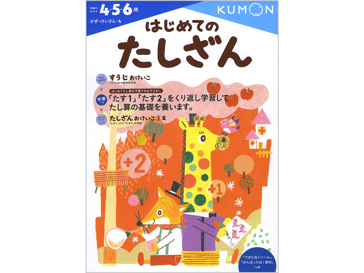 たしざんおけいこイラスト