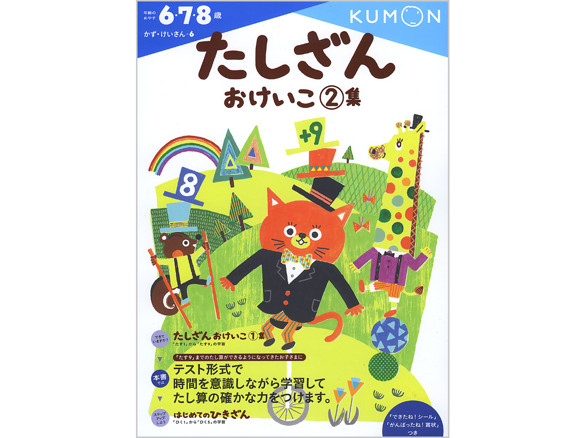 たしざんおけいこイラスト