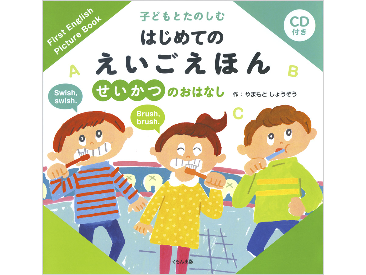 はじめてのえいごえほんイラスト