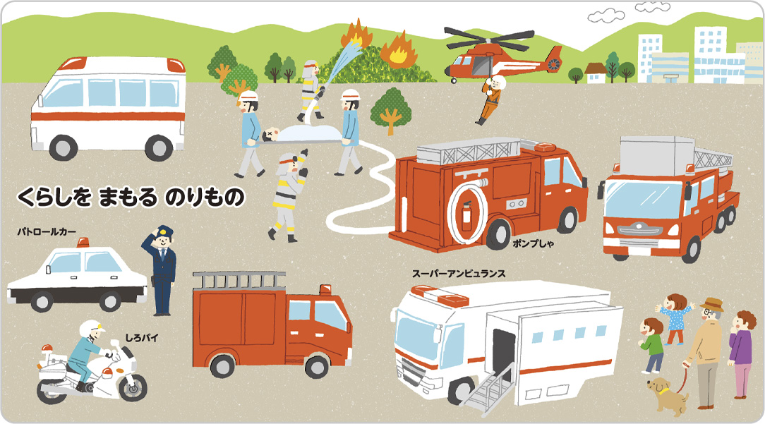 のりもの だいすきイラスト