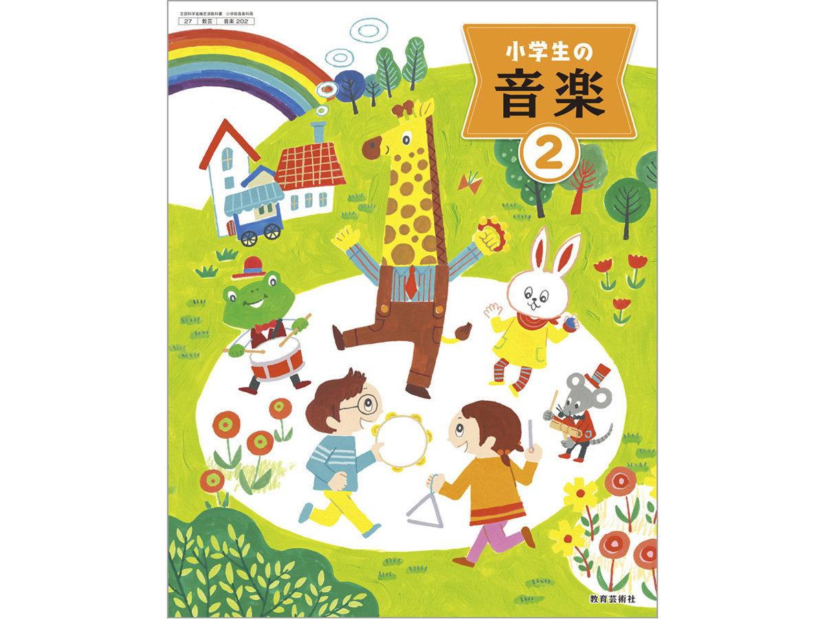 小学生の音楽1〜6年生イラスト