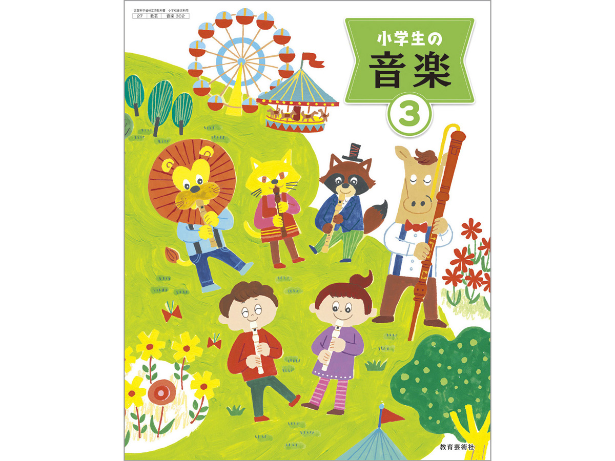 小学生の音楽1〜6年生イラスト